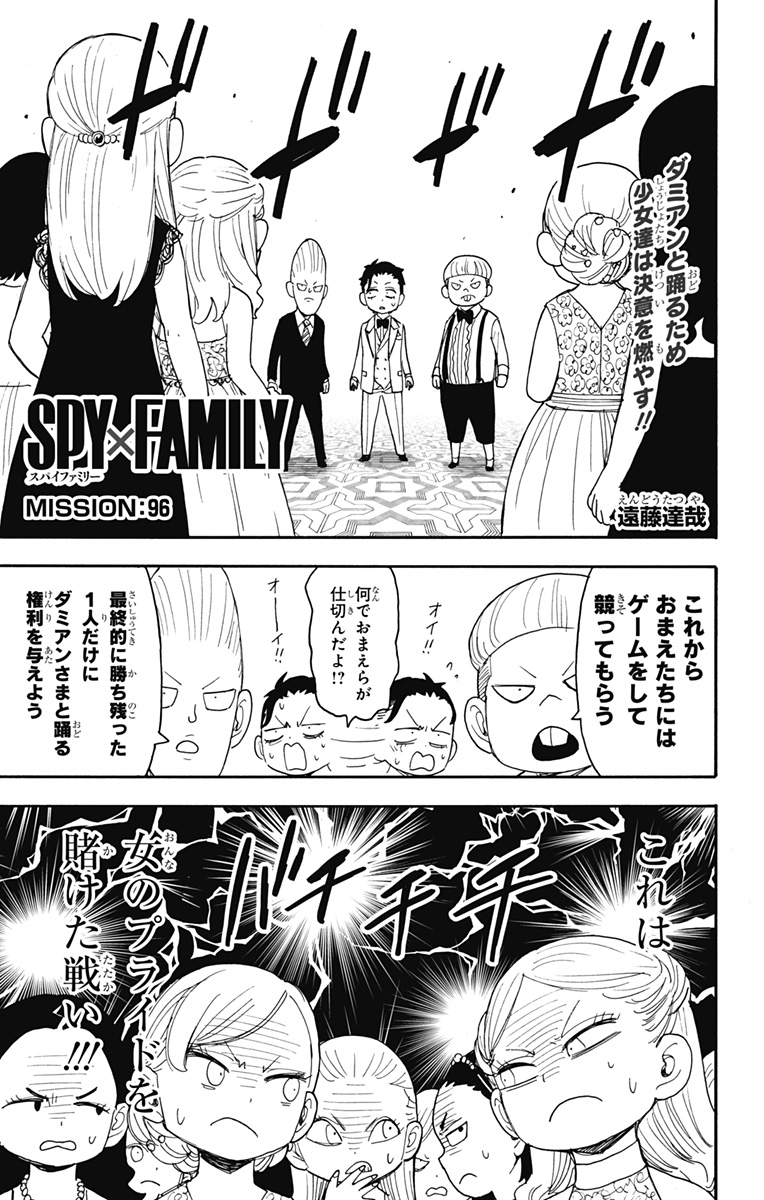 Spy X Family - Chapter 96 - Page 1